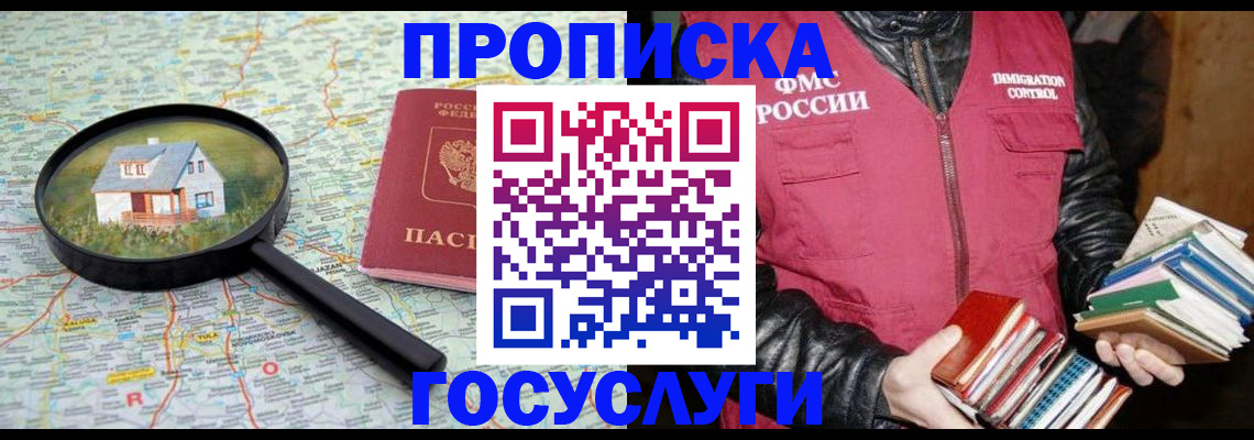 прописка регистрация в Полевском